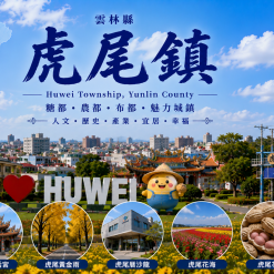 虎尾定點茶