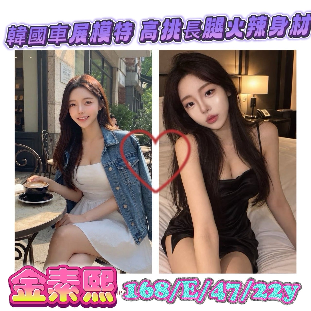 台北/新北外送茶 金素熙 援交