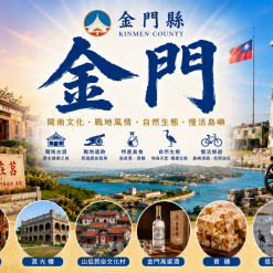 金門定點茶