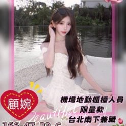高雄外送茶 顧婉 援交