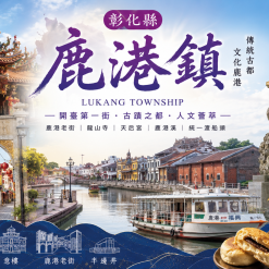 鹿港定點茶