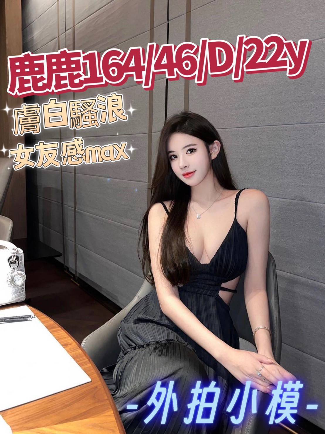 台中外送茶 鹿鹿 援交