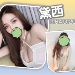 黛西 台北/新北外送茶