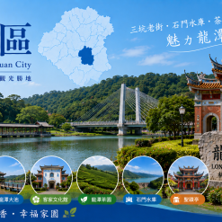 龍潭定點茶