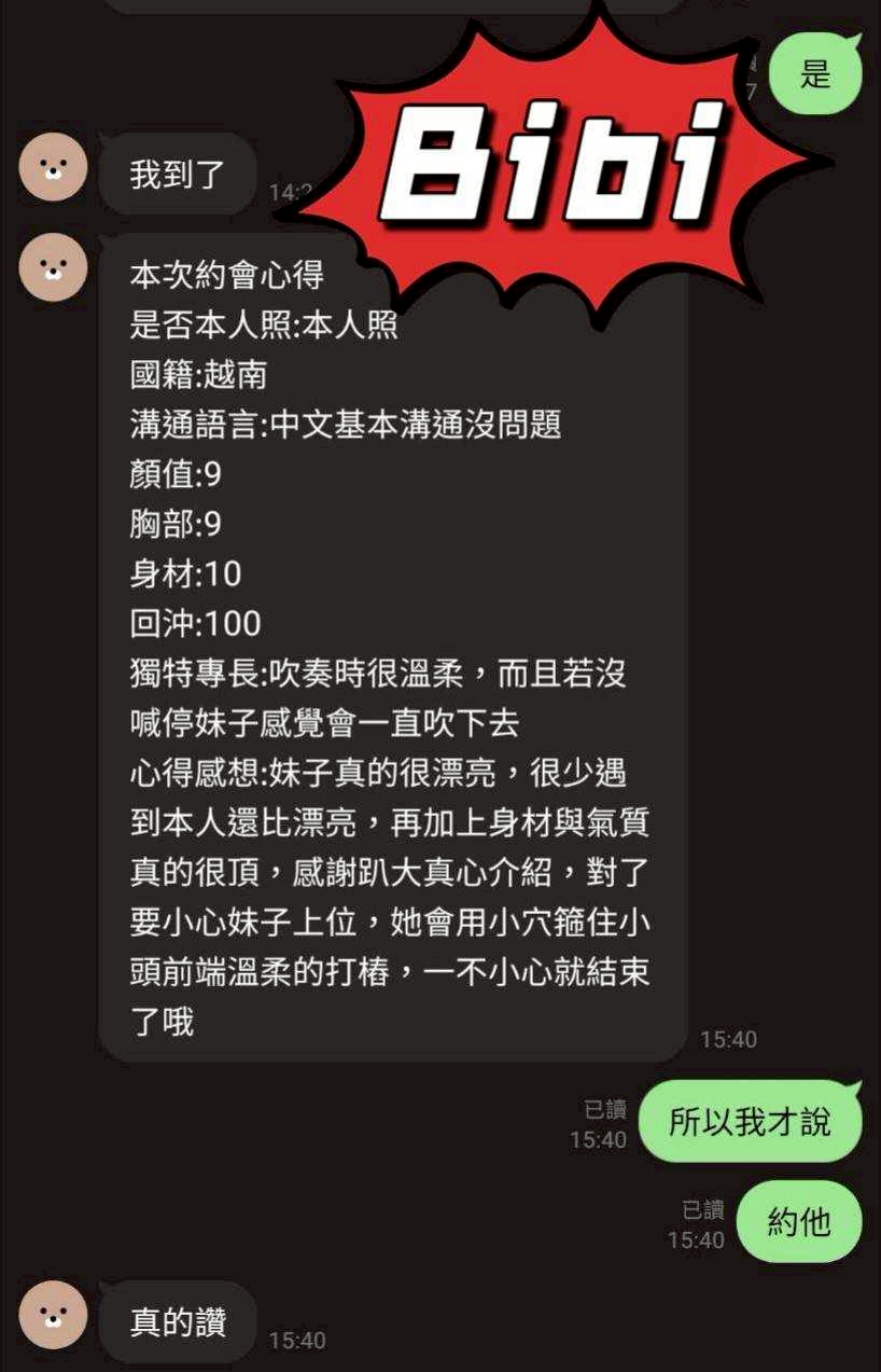 桃園定點茶 Bibi 援交:圖片 2