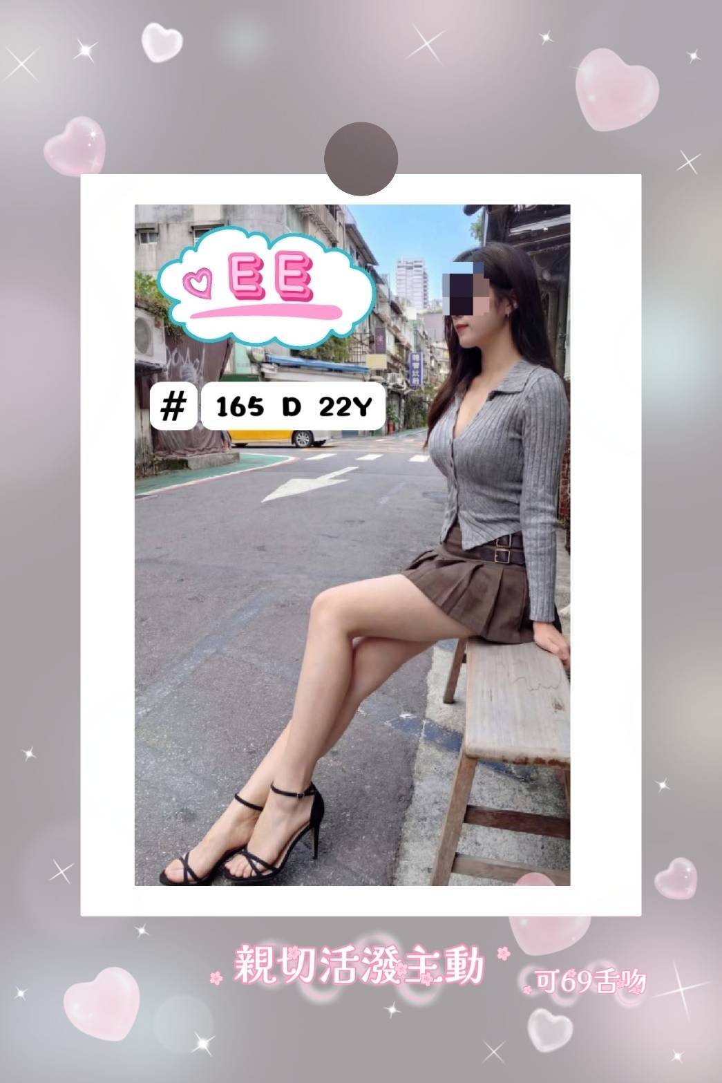 台北外送茶 EE 援交