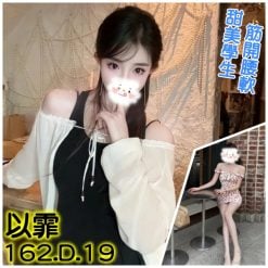 台北/新北外送茶 以霏 援交