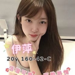 高雄外送茶 伊萍 援交