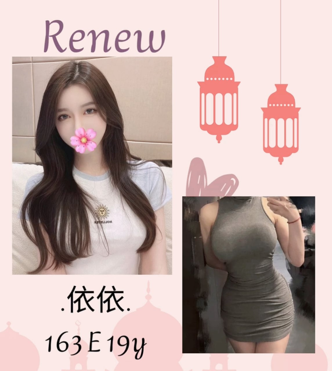 依依 台北/新北外送茶