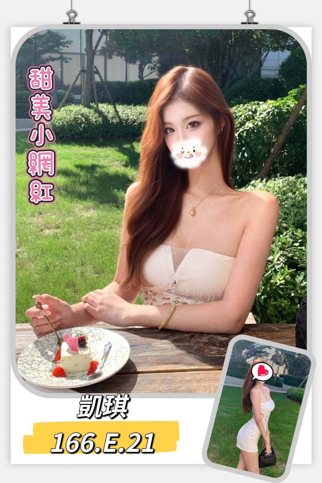 台北外送茶 凱琪 援交