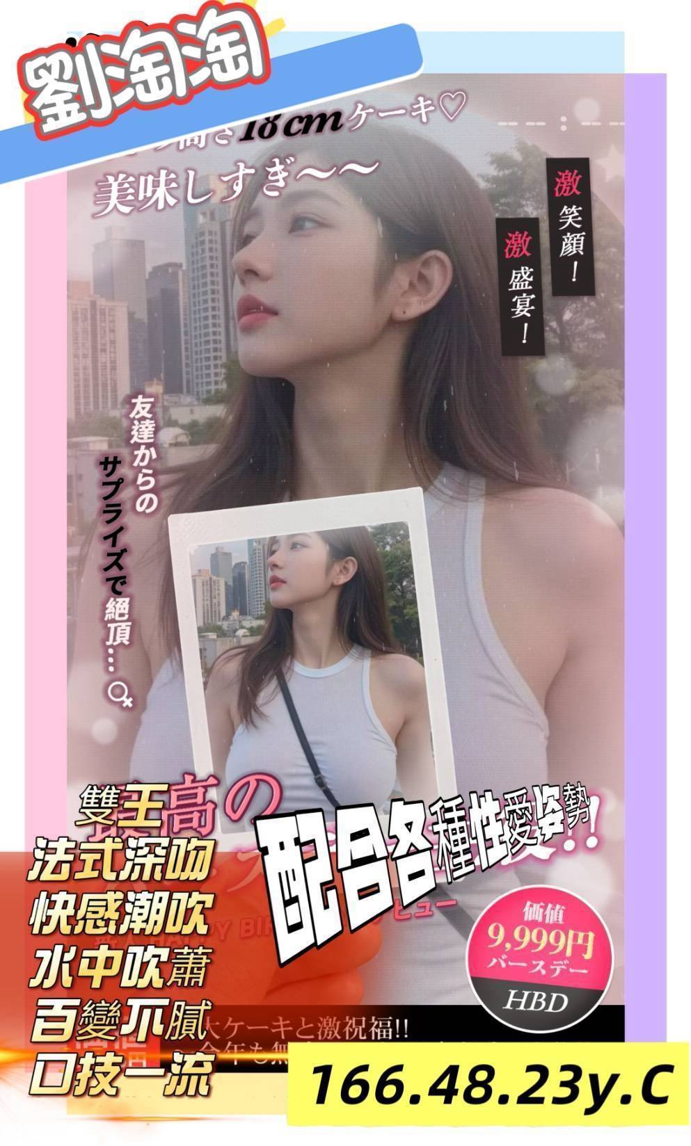新竹外送茶 劉淘淘 援交
