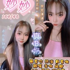 泰國妹 妙妙 桃園中壢定點茶