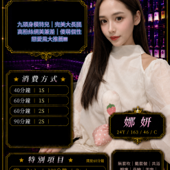 娜妍 桃園中壢定點茶