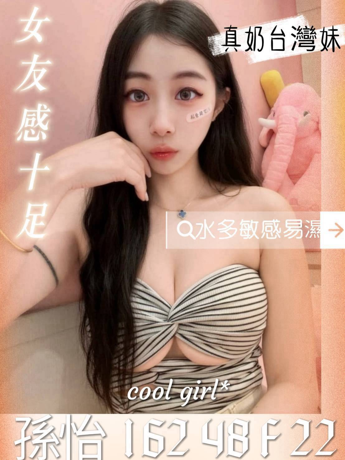 台南外送/定點茶 孫怡 援交