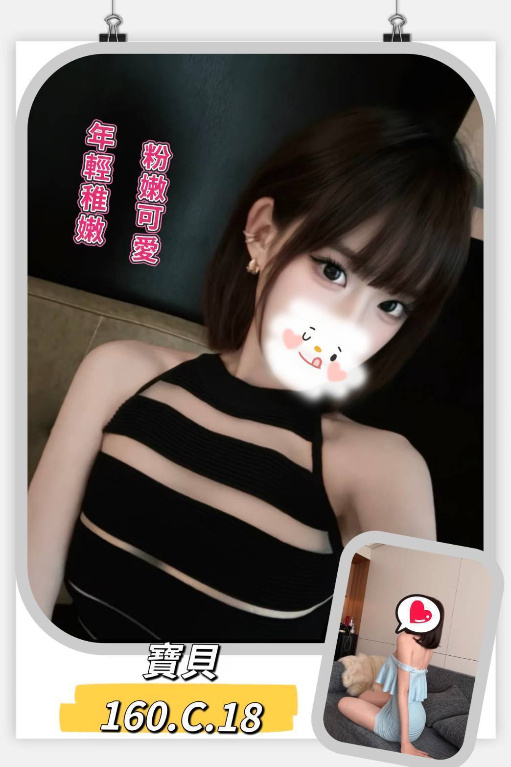 台北/新北外送茶 寶貝 援交