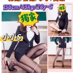 小小S 新竹竹北定點茶