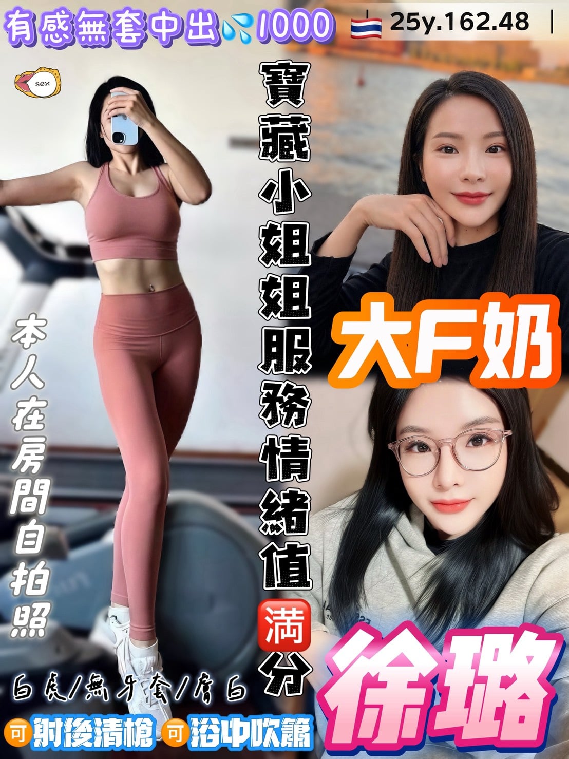 徐璐 桃園中壢定點茶