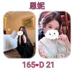 台北外送茶 恩妮 援交