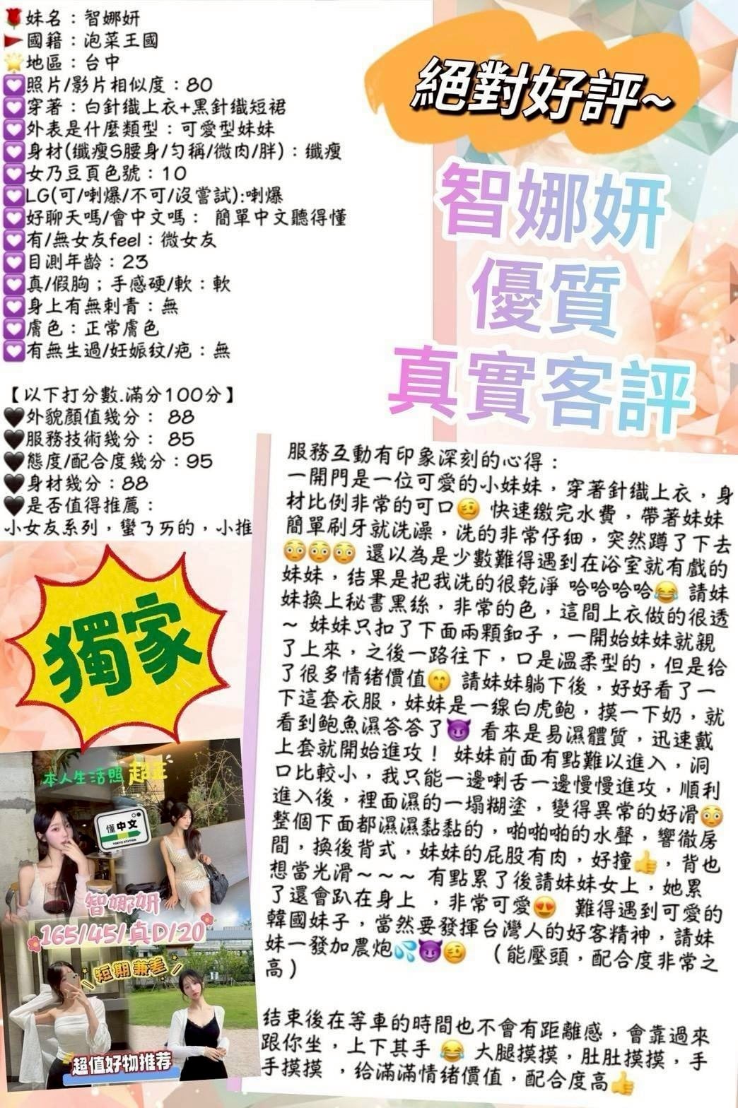 高雄外送/定點茶 智娜妍 援交:圖片 7