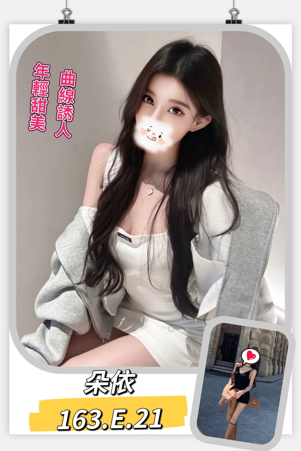 台北/新北外送茶 朵依 援交
