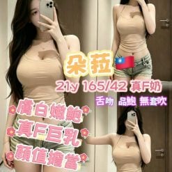 高雄外送茶 朵菈 援交