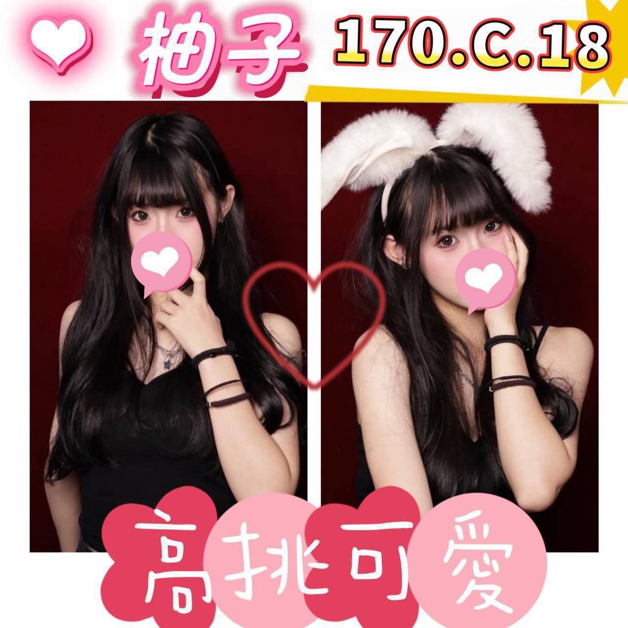 台北/新北外送茶 柚子 援交