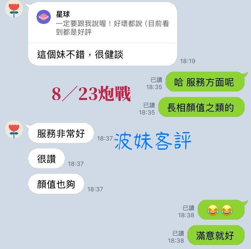 桃園外送茶 波妹 援交:圖片 2