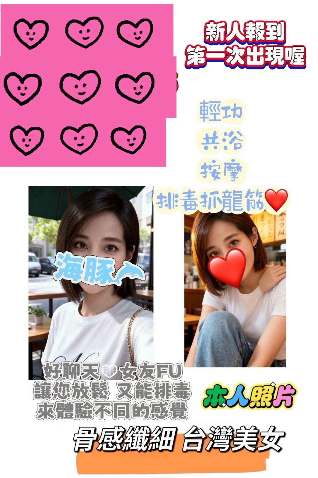 海豚 新竹竹北定點茶