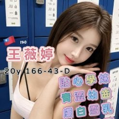 台南外送茶 王薇婷 援交