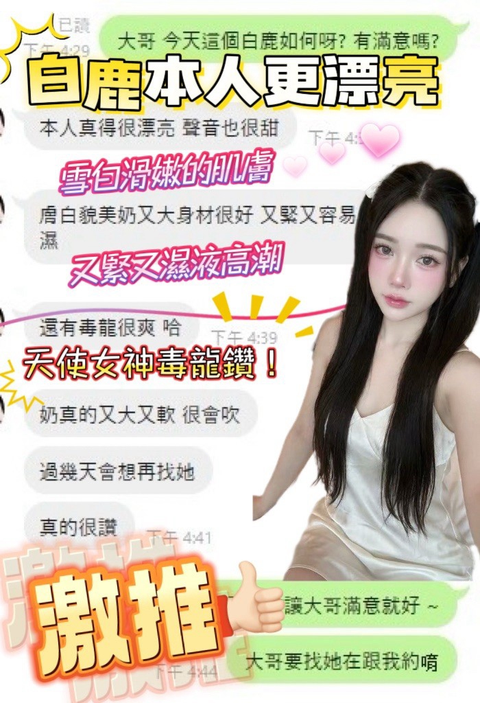 台中定點茶 白鹿 援交:圖片 3