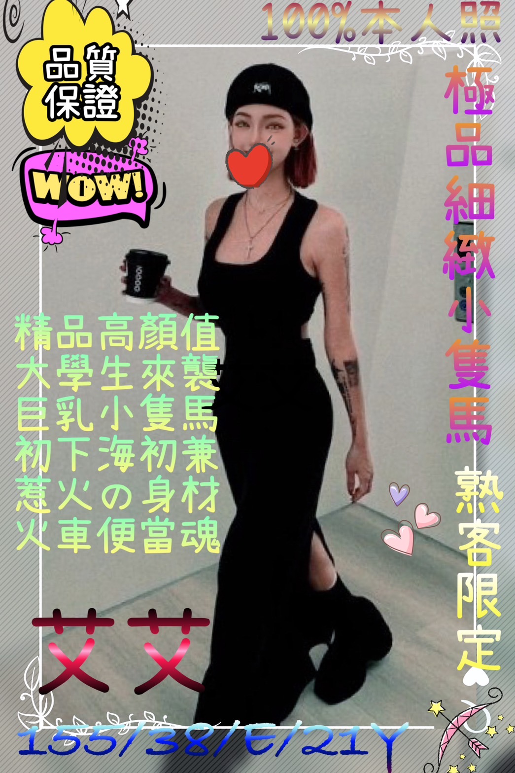 艾艾 桃園外送茶