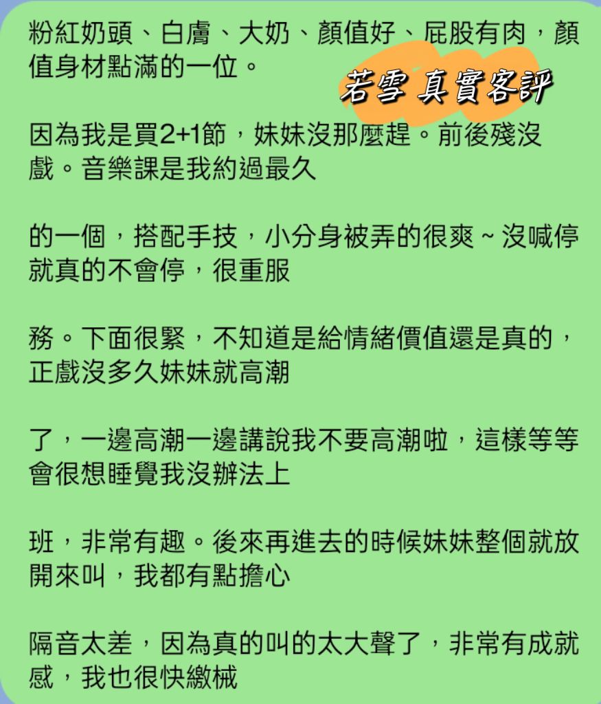 台中外送茶 若雪 援交:圖片 2