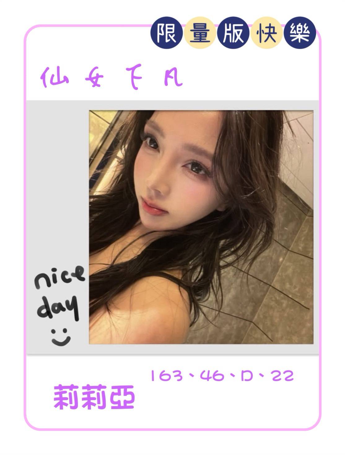 台北/新北/桃園外送茶 莉莉亞 援交
