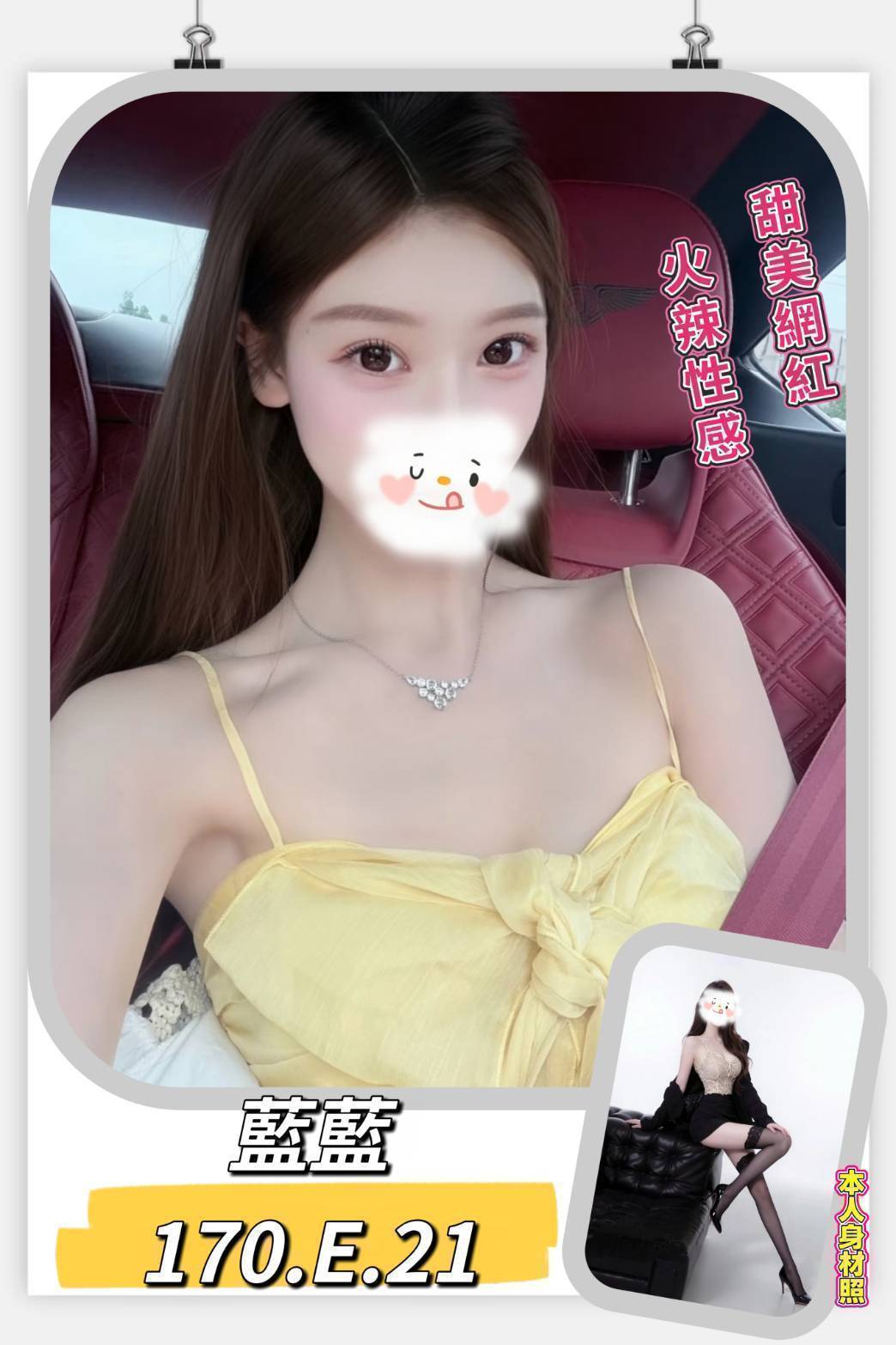 台北/新北外送茶 藍藍 援交