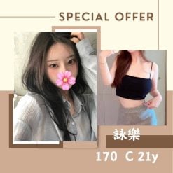 詠樂 台北外送茶 新北外送茶