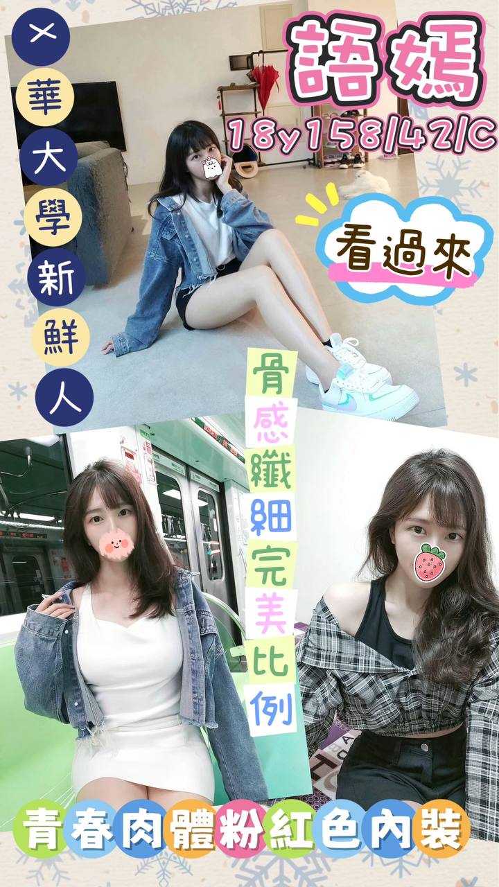 桃園外送茶 語嫣 援交