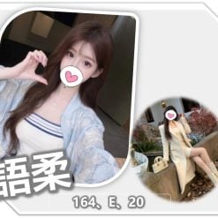 桃園外送茶 語柔 援交