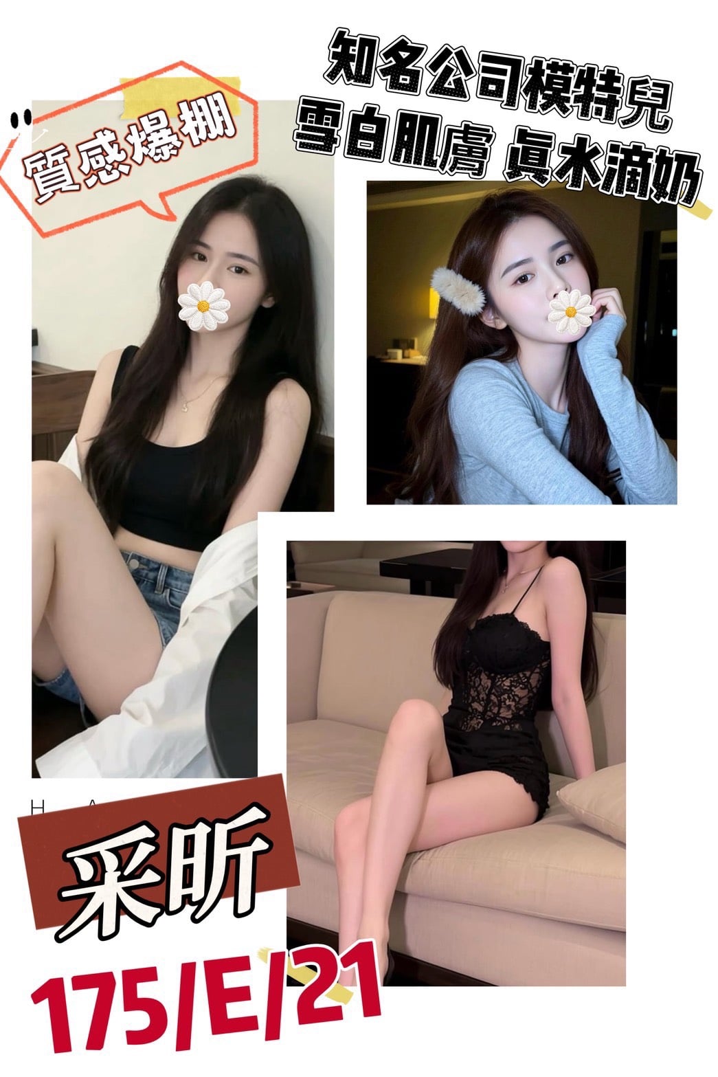 台北/新北外送茶 采昕 援交