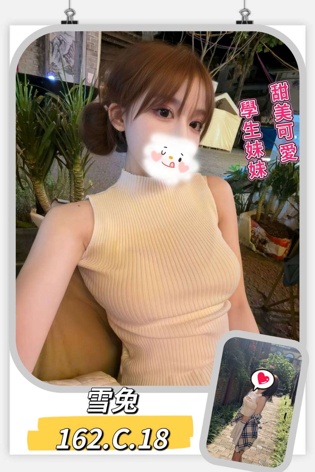 台北/新北外送茶 雪兔 援交