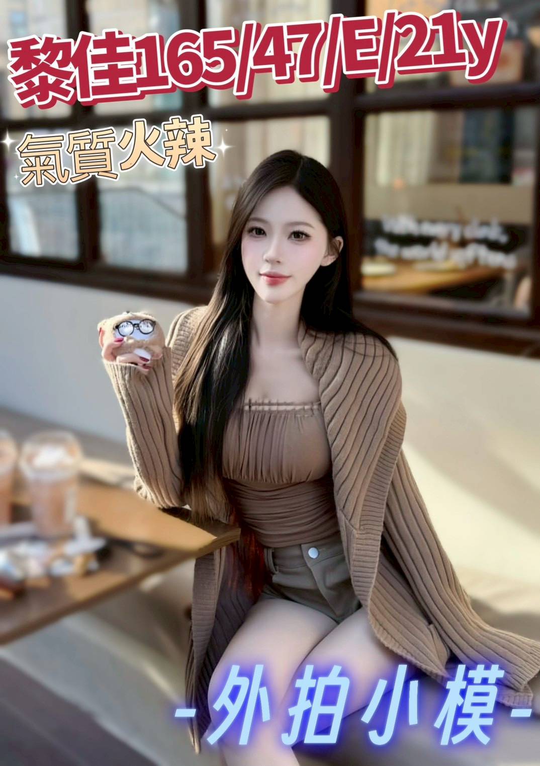 台中外送茶 黎佳 援交
