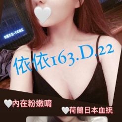 依依  台北/新北外送茶