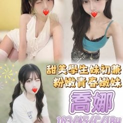 台中外送茶 喬娜 援交