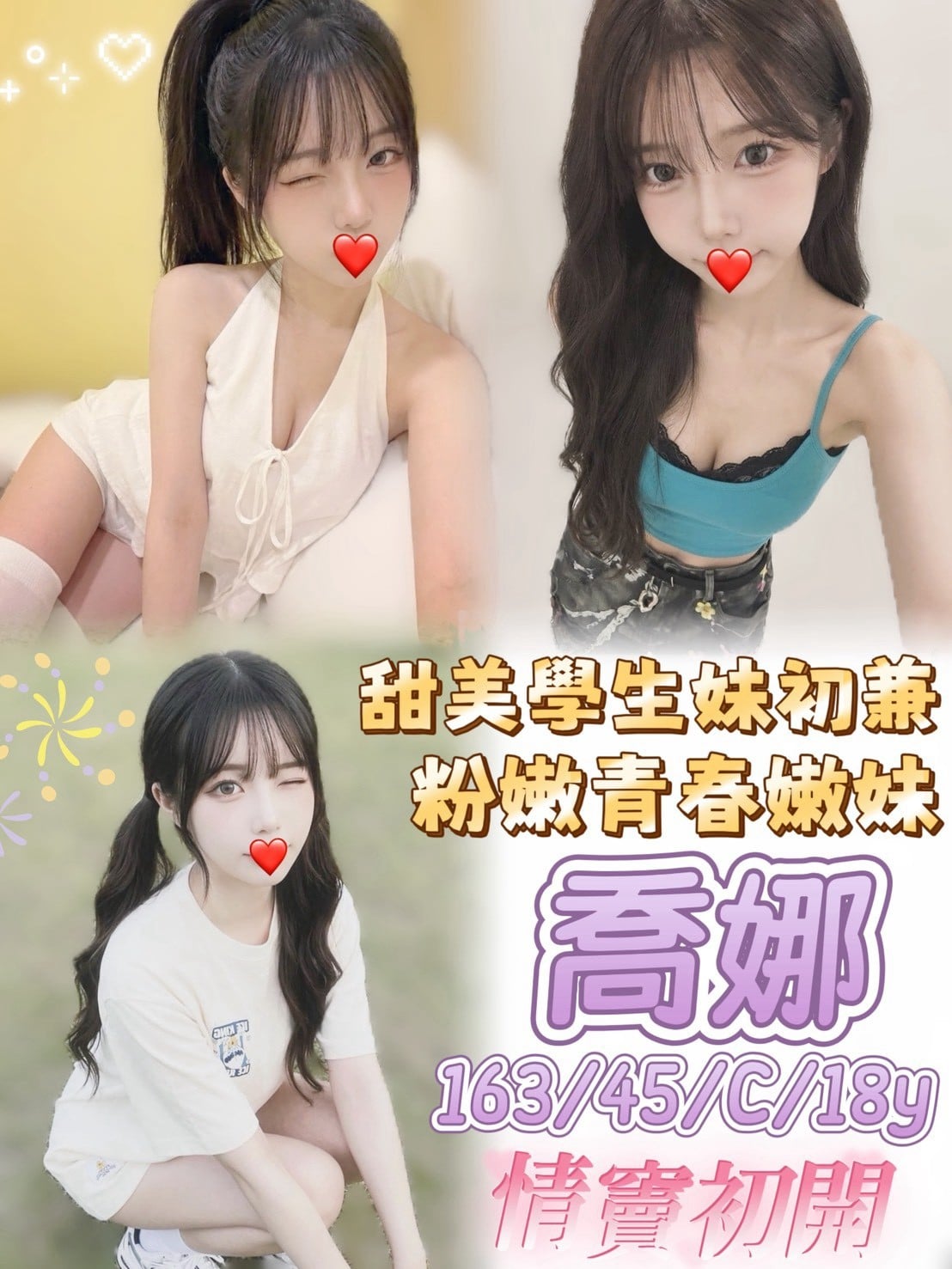 台中外送茶 喬娜 援交