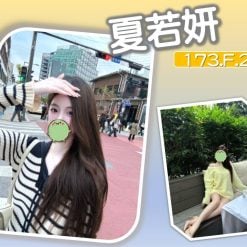 台北/新北外送茶 夏若妍 援交
