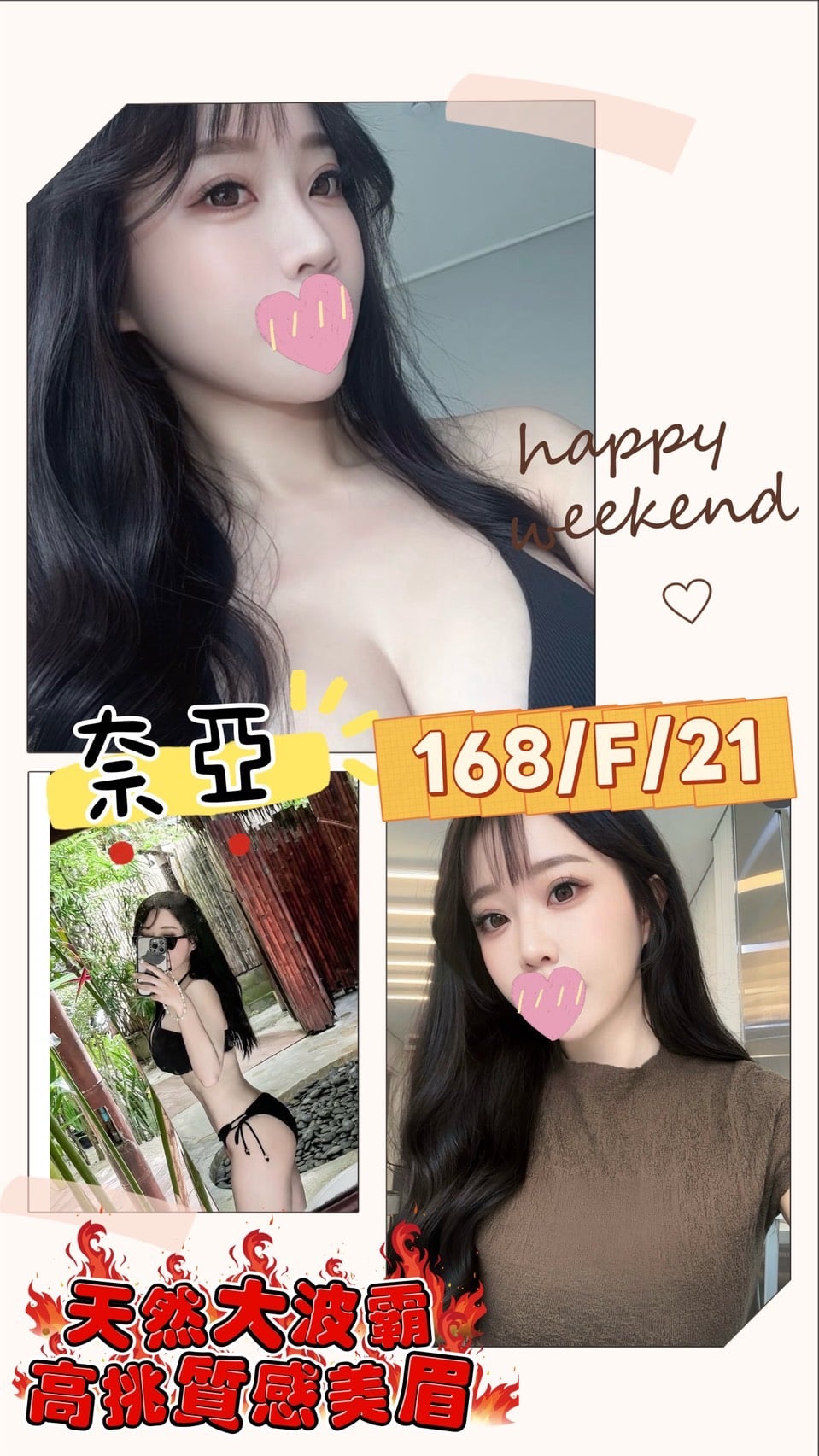 台北/新北外送茶 奈亞 援交