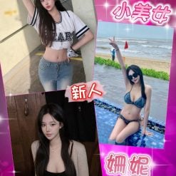 台北/新北外送茶 姍妮 援交