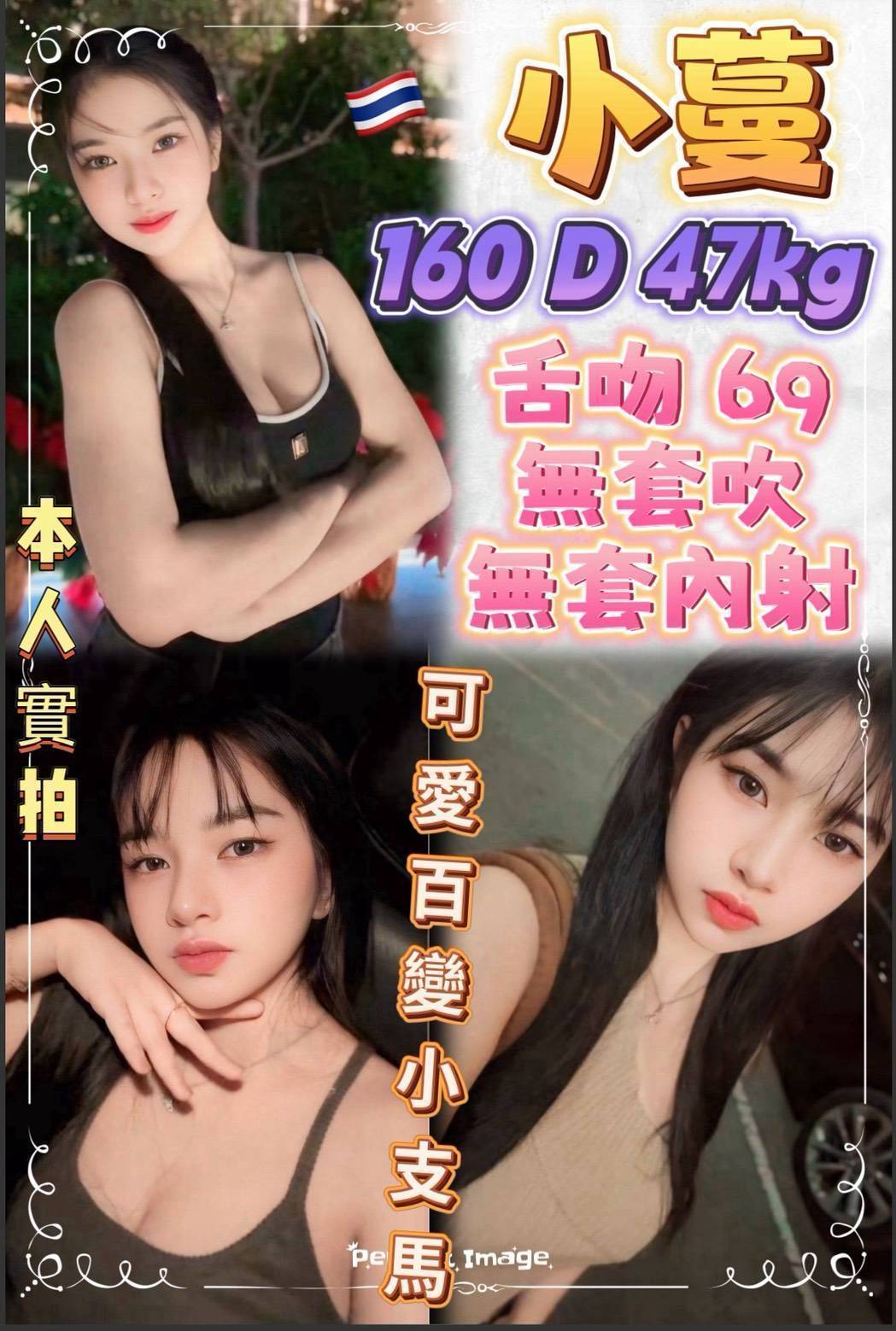 新北定點茶 小蔓 援交