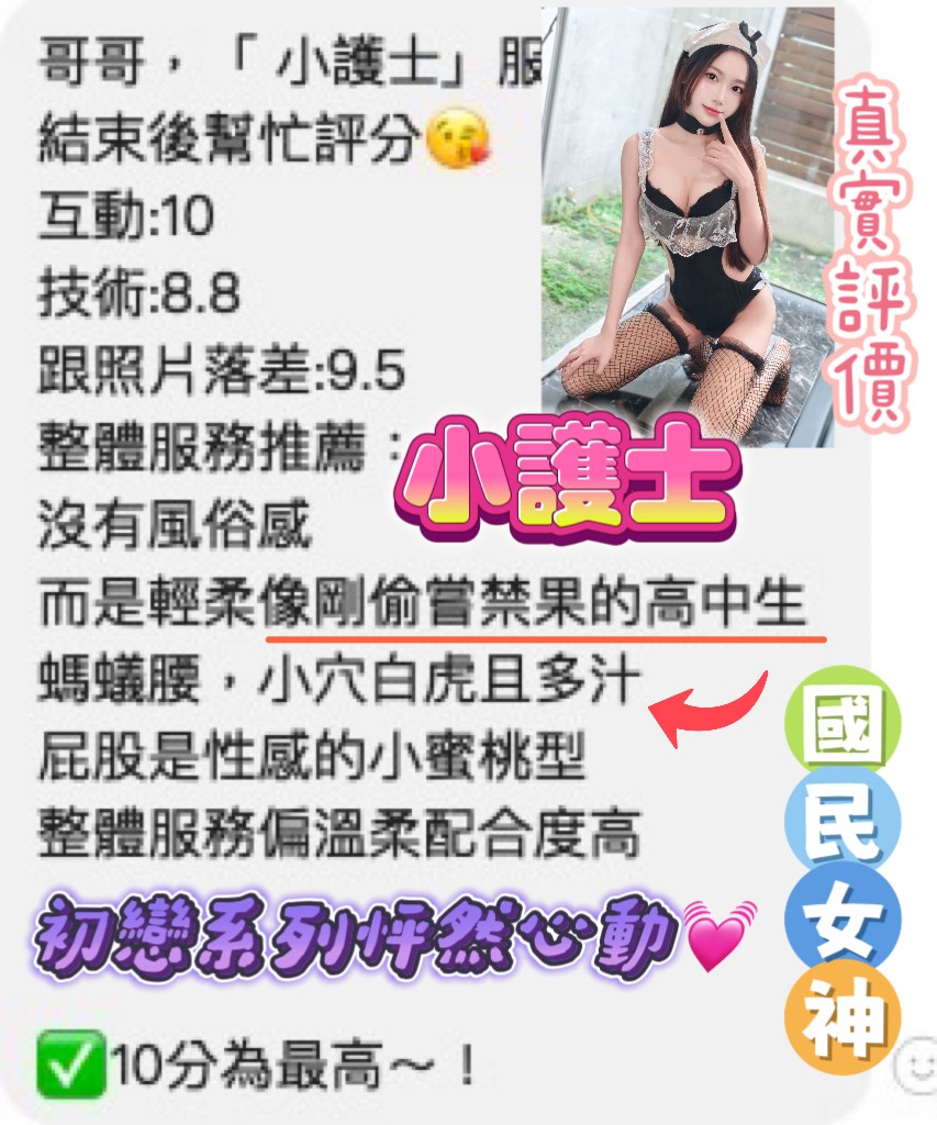 桃園定點茶 小護士 援交:圖片 4