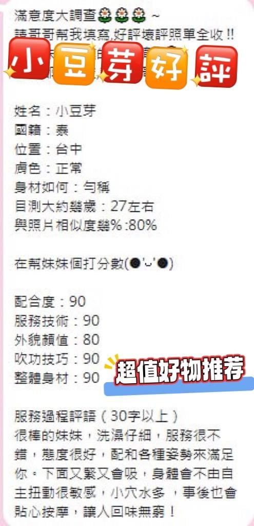 南投定點茶 小豆芽 援交:圖片 2