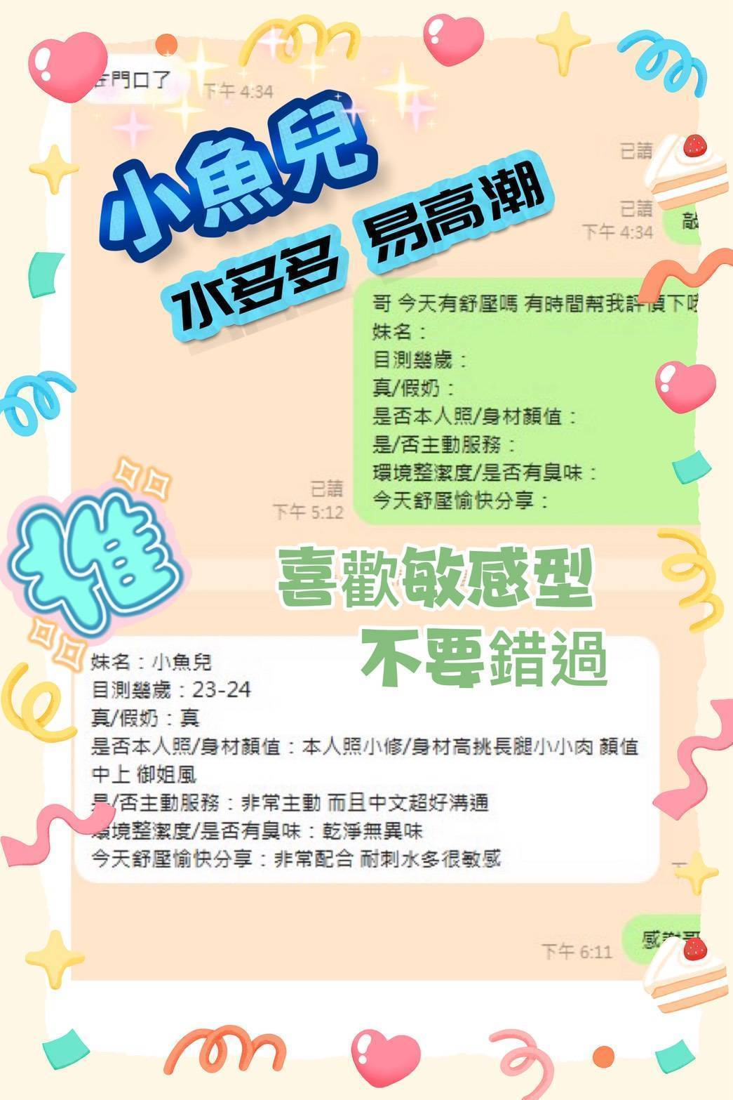 台南定點茶 小魚兒 援交:圖片 4
